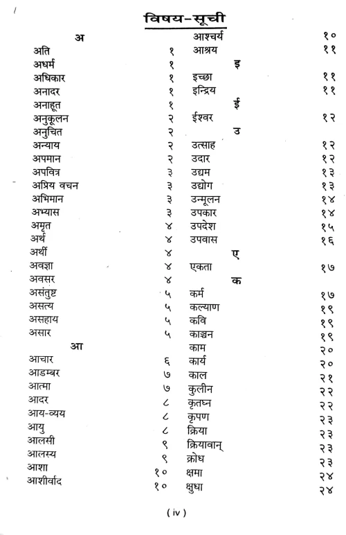 Sanskrit Subhashita Ratnakar